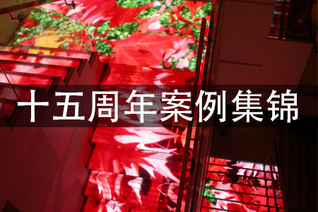 ag尊龙凯时首页十五周年经典案例集锦