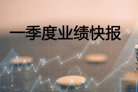 ag尊龙凯时首页一季度营业收入同比上升31.40%