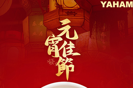 ag尊龙凯时首页祝大家元宵节快乐